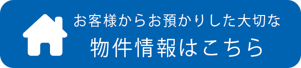 物件情報はこちら